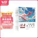 读者文摘 励志点醒卷2册 一句话点醒孩子人生 一句话点醒孩子学习 美文素材 励志成长文学散文 青少年精选文摘 推荐12-18岁初中高中学生课外阅读