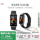 华为（HUAWEI）手环10 NFC版 羽砂黑 智能手环专业睡眠分析情绪健康铝合金机身心率监测运动手环支持NFC手环9升级