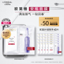 欧莱雅玻色因安瓶面膜20片补水保湿护肤品生日礼物部分2026/9/1到期