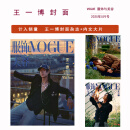 预售 VOGUE 服饰与美容杂志 2025年5月 封面 王一博 期刊杂志 计入销量