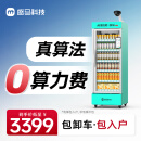盛马自动售货机ai智能售货柜商用视觉24小时无人售货机开门柜 520升视觉制冷加强2倍除雾