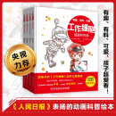 新华书店官方正版 工作细胞全4册彩色Q版漫画细胞绘本生物科普知识央视热播同名动画 中暑和急性传染病 +免疫系统大作战+细菌歼灭战+病毒和寄生虫终结 给孩子的工作细胞全彩科普IP绘本 安徽少年儿童出版社