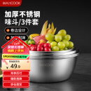 美厨（maxcook）不锈钢盆三件套 加大加厚调料盆和面盆洗菜盆味斗套装 MCWS-3