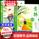 【京仓直配】意林成长卷全2册何以为青春奔走在自己的热爱里青春励志书籍 意林成长书全4册2025新少年抗挫力+钝感力+自信力+领导力 【官方正版】意林成长卷全2册