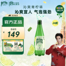 Perrier氼颂家巴黎水 法国进口气泡水 青柠味天然矿泉水500ml*24瓶 