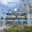 【谨防诈骗】永恒之塔AION守护点数充值 自动充值，极速到账1000元=100000守护点