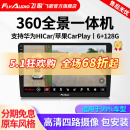 飞歌GS3Pro 360全景一体机360全景影像3D版行车辅助系统高清倒车影像 GS3Pro（6+128）360全景一体机