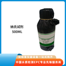 陆恒（LOHAND） 纳氏试剂  500ml