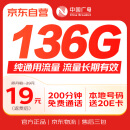中国广电本地长期大流量卡全国通用超低月租手机卡移动电话卡永久纯上网套餐双百龙卡