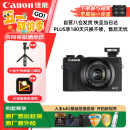 佳能（Canon）PowerShot G7 X Mark III 便携式学生家用旅游数码相机 佳能g7x3 高清美肤照相机 基础拍摄套装