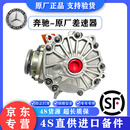 奔驰（Benz）原厂差速器总成 前后桥尾牙 分动箱总成 分动器 【4s原厂】差速器 GLC级 GLC300 GLC200 GLC260