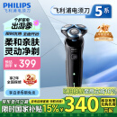 飞利浦（PHILIPS）电动剃须刀亲肤经典5系 闪电系列智能刮胡刀 生日礼物 送男友 送老公 国家补贴