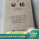【绝版旧书】圣严法师的《心铭》十二讲 华夏出版社
