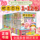 【当当 正版包邮】如果西游是一群喵1 全新肥志百科1-4+5-8+9-12全套12册套装单册自选 如果历史是一群喵作者肥志全新力作 大陆动漫漫画动物植物科普百科图画书 全新肥志百科1-12