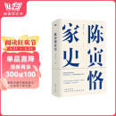 陈寅恪家史