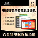 指北者官方旗舰店XP500Pro六音轨15寸读谱器电吹管专用智能动态乐器伴奏 XP500Pro Max 15寸6音轨读谱机