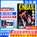 NBA特刊杂志预订 2025年6月起订阅 1年共24期 篮球刊物NBA赛程报道 热爱运动 趣味焦点 篮球杂志体育运动 NBA赛程报道体育运动期刊订阅书籍 篮球爱好者 赛程报道 球员介绍 杂志铺