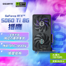 技嘉（GIGABYTE）5060Ti 8G显卡 猎鹰 GeForce RTX 5060 Ti Eagle OC SFF 8G DLSS4 游戏电竞设计AI电脑显卡