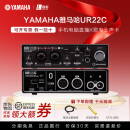 雅马哈YAMAHA 声卡 UR22C声卡有声书录音配音直播演播室套装ur22c直播 UR22C国行