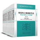 25年第二版 建筑工程细部节点做法与施工工艺图解丛书（第二版） 全套 单本 11本建筑工程细部节点做法与施工工艺图解第二版