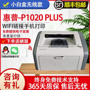 惠普HP1010/1020黑白激光家用A4纸打印机学生作业文档试卷打印 办公家用打印机 1020plus标配【无线手机款】