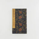 宋拓澄清堂帖 （带释文） 60多件王羲之书法合集大复刻毛笔字帖 经折装