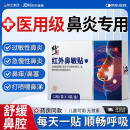 修正红外鼻敏贴过敏性鼻窦炎成人儿童专用鼻痒塞通气鼻炎贴膏药贴