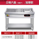 OEMG快餐保温台商用台式电加热汤池售打菜饭食堂设备不锈钢快餐车小型 三格六盒B（加厚带盖）