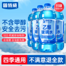 固特威乙醇玻璃水0℃汽车玻璃水4瓶雨刮水去油膜玻璃水0度去污虫胶鸟粪