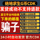 【自动发货】PUBG G币绝地求生G币Gcoin皮肤CDK激活码改名通行证充值点券steam吃鸡 11200G币