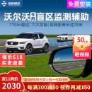 智联腾众适用沃尔沃V40.XC60.90.S90.V60盲区辅助BSD并线变道预警系统 沃尔沃专用款-77GHZ Pro 全国包安装