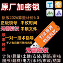 广联达加密锁2026土建预算软件GTJ安装算量6.0云计价BIM钢筋建筑 全国全行业（原厂锁芯无需授权）