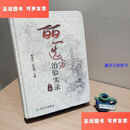 【二手9成新】皕一选方治验实录（下册） /陶御风 人民卫生出版社
