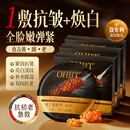 OHBT鱼子酱抗皱面膜10片抗皱紧致抗衰老补水祛黄提亮肤色金榜第1名