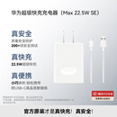 华为原装充电器 线充套装  HW-100225C00  3C认证 22.5W超级快充 白色CP404B 支持畅享系列
