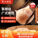 广州酒家利口福 虾饺480g 24只装 早餐半成品 广式早茶点心 生鲜食品速食美食