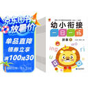 幼小衔接一日一练全套（全12册）幼儿园一年级学前入学准备教材 语文数学拼音汉字全套教材学前班练习册 3-6岁学前班识字幼小衔接练习训练 绿色印刷暑假作业 一升二暑假衔接 小升初暑假衔接