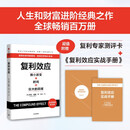 【新华正版】复利效应 达伦·哈迪 著 中信出版社 金融与投资股票图书书籍 图书