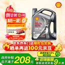 壳牌（Shell）机油全合成机油5w-30(5w30) API SP级 4L 都市光影版灰壳