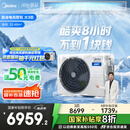 美的（Midea）3匹 酷省电 超一级能效家用中央空调风管机一拖一【行业领先APF4.62】KFR-75T2W/B3-KS(1)国家补贴