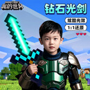 MAILE KID我的世界钻石剑夜灯周边网游武器发光道具儿童男女孩生日礼物玩具