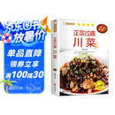 正宗过瘾川菜 饮食文化川菜常用调味料介绍 家常菜谱书食谱书大全 四川菜菜谱湘菜菜谱素食菜谱