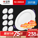 公牛筒灯led家用孔灯过道走廊牛眼灯桶灯超薄洞灯嵌入式吊顶三色3寸4W 三色筒灯/20只装