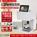 亿瓦(EVEBOT)3D咖啡拉花打印机酸奶口布彩色照片文创图案美食打印机台式全自动AI藏头诗餐饮酒店宴定制 EB-FC1彩色款白色机身（含彩色墨盒）