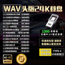 翠康宝车载u盘无损音乐2025 WAV立体环绕高音质带原装正版原唱歌曲词64G