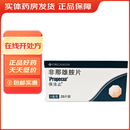 [保法止]非那雄胺片 1mg*28片 2盒装
