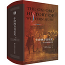 牛津西方音乐史（卷二）：17与18世纪音乐