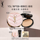 圣罗兰（YSL）气垫礼盒粉气垫B10+替换芯防晒化妆品生日礼物女送女友