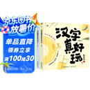 汉字真好玩机关书（套装2册）核心500字识字启蒙教育幼小衔接儿童自主阅读早教触摸立体书童趣出品  