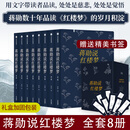 蒋勋说红楼梦 全套8册 蒋勋数十年品读《红楼梦》的岁月积淀，打动人的美之阅读 蒋勋说唐诗、蒋勋说宋词系列  中信出版社图书 图书